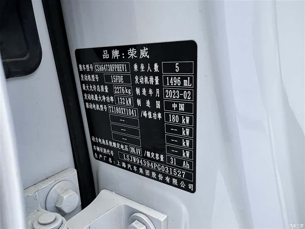 Roewe RX5, 2023 31