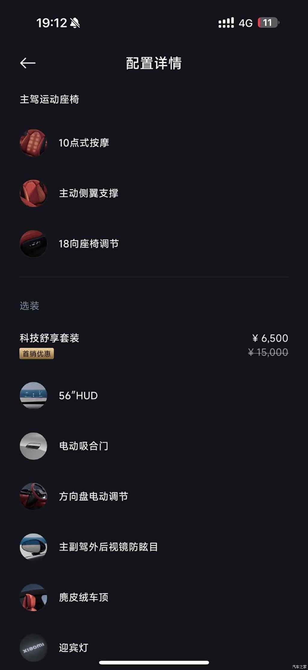 Xiaomi SU7, 2026 28