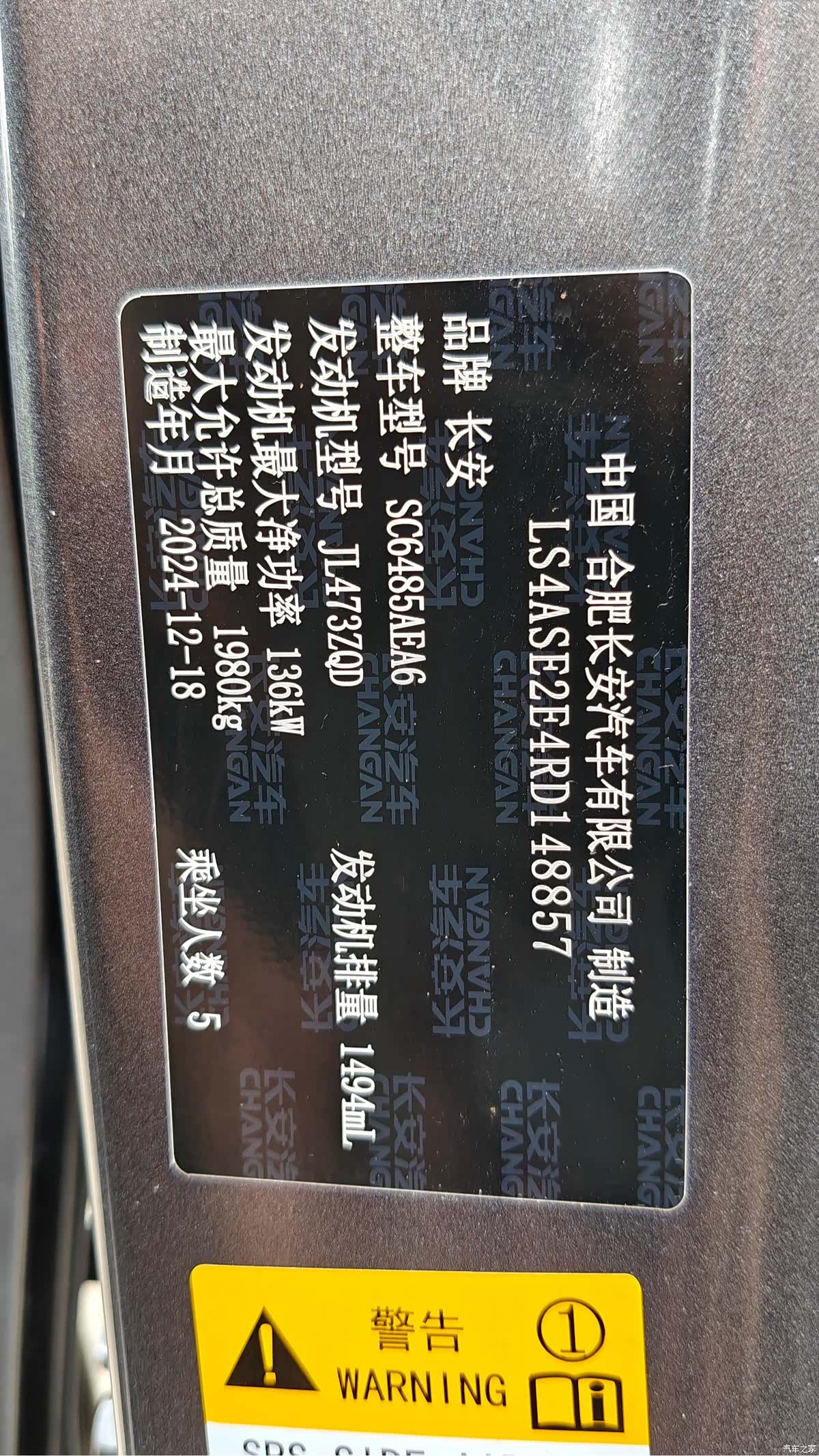 Changan CS75, 2025 17