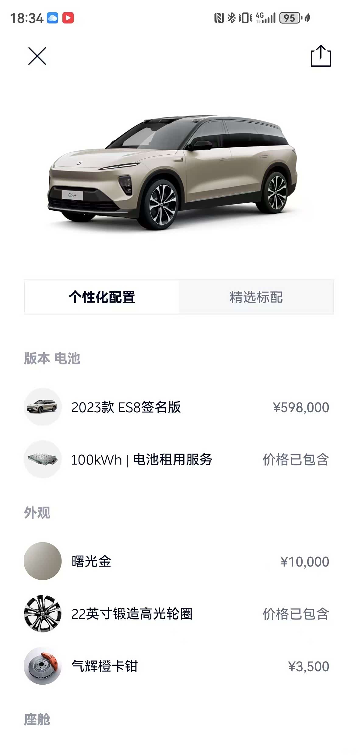 NIO ES8, 2023 10