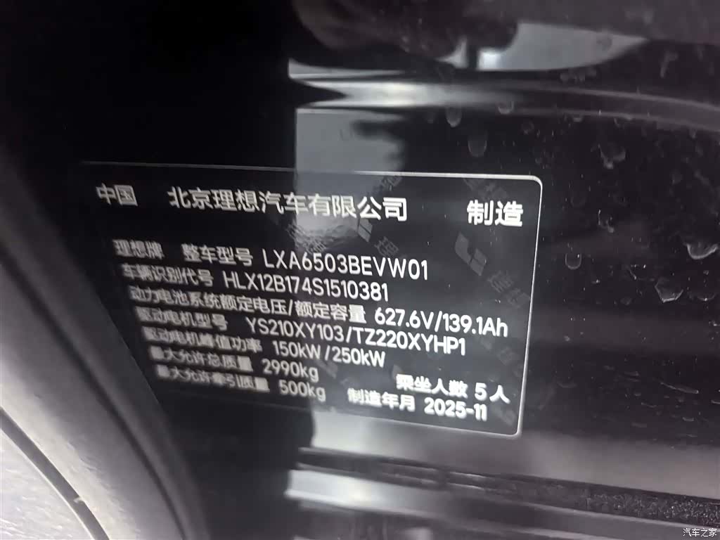 Li Auto i6, 2025 13
