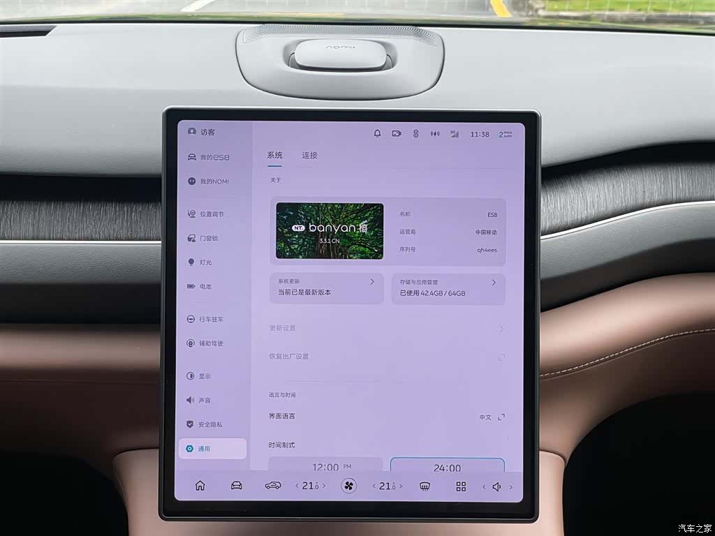 NIO ES8, 2023 16