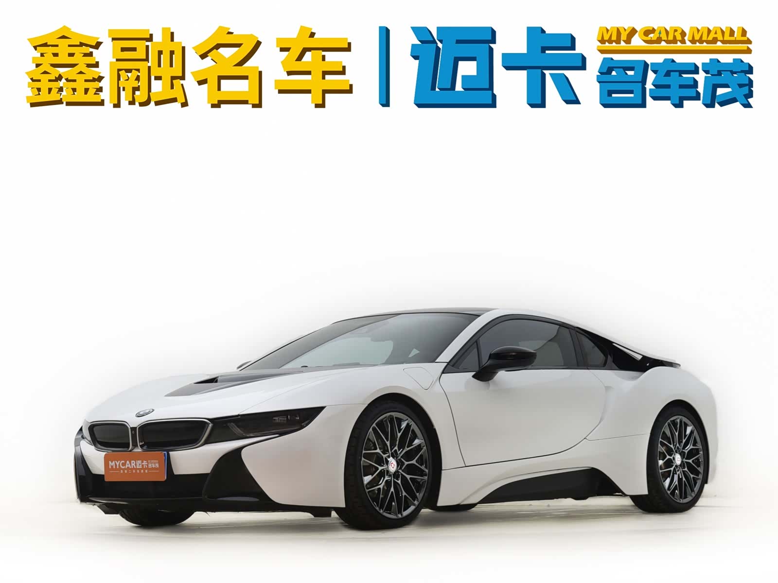 BMW i8, 2017 1