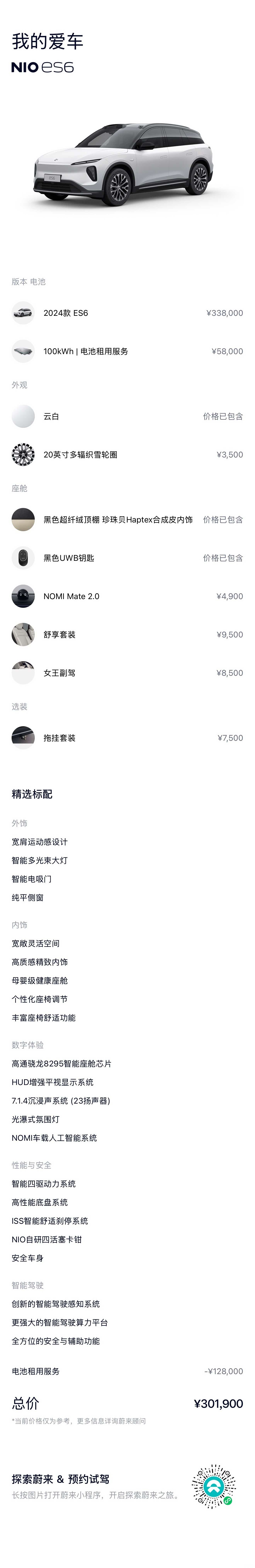 NIO ES6, 2024 2