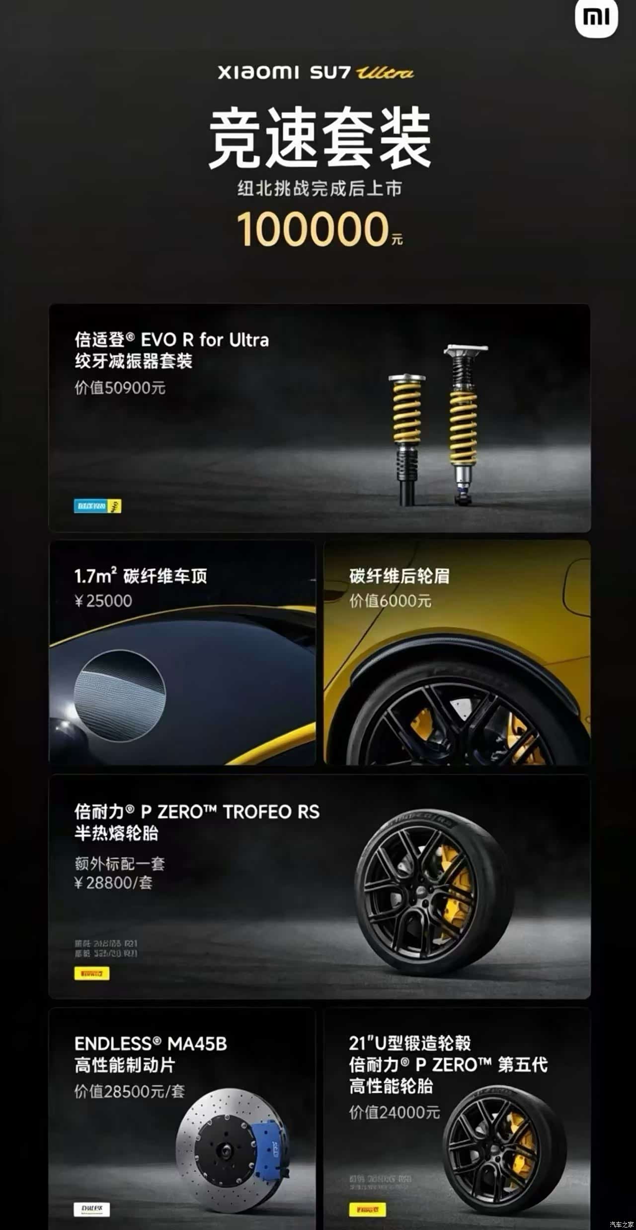 Xiaomi SU7, 2025 12