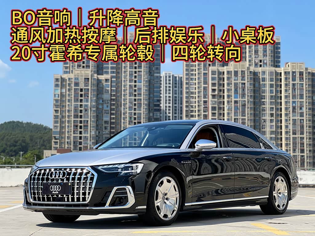 Audi A8 2022 A8L Horch