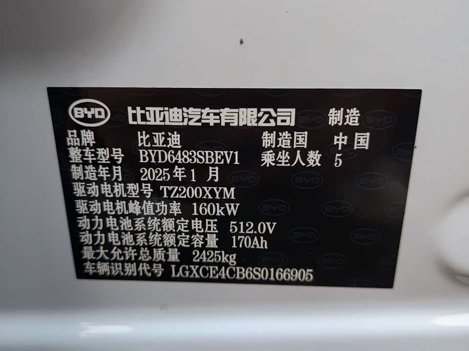 BYD Songjiang