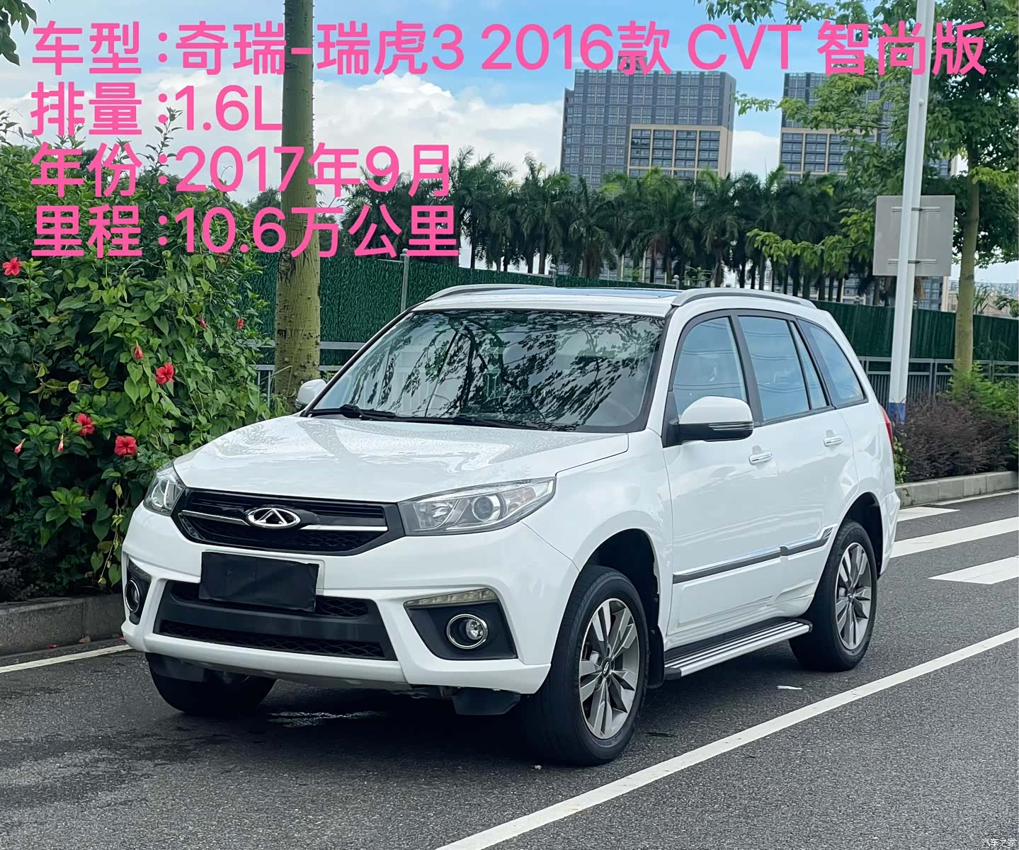 Chery 3, 2017 2