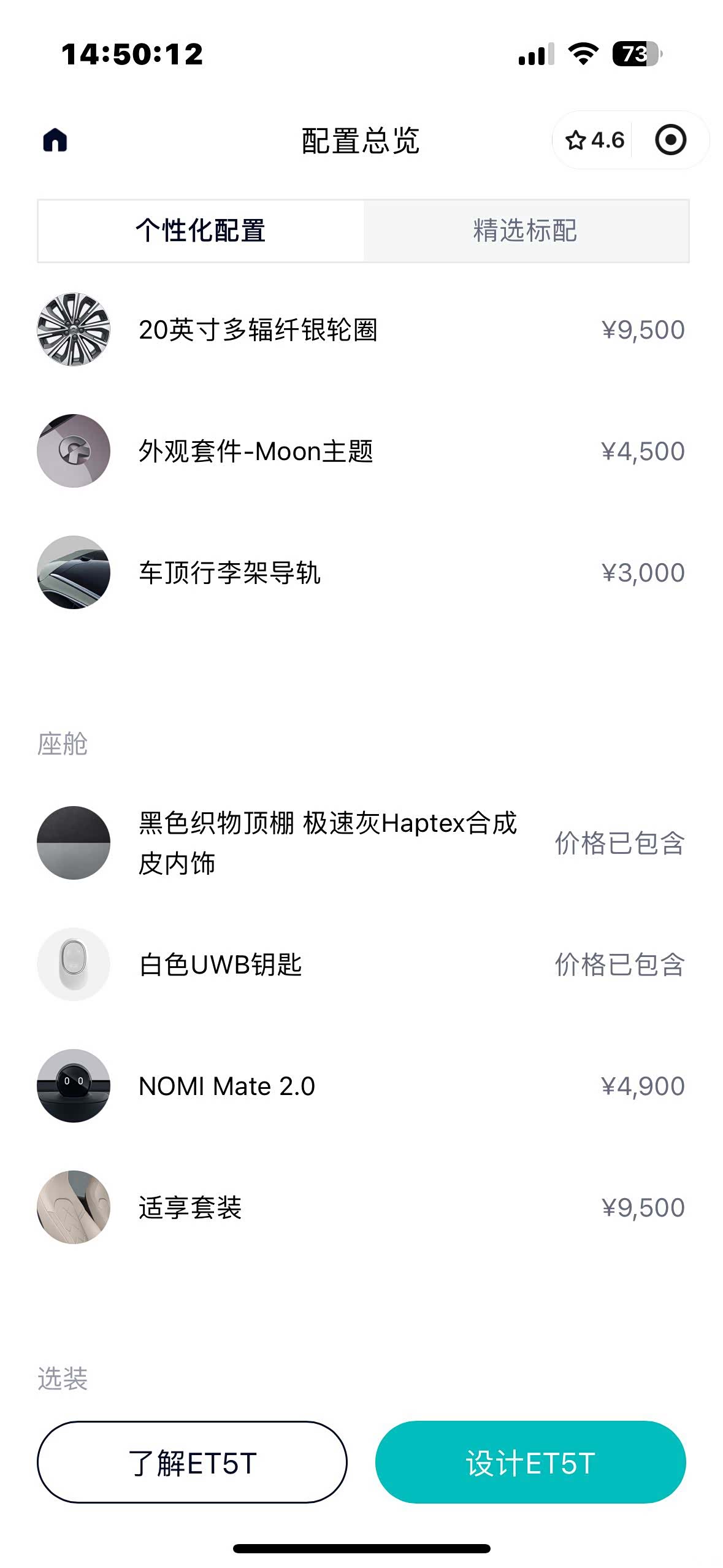 NIO ET5, 2024 10