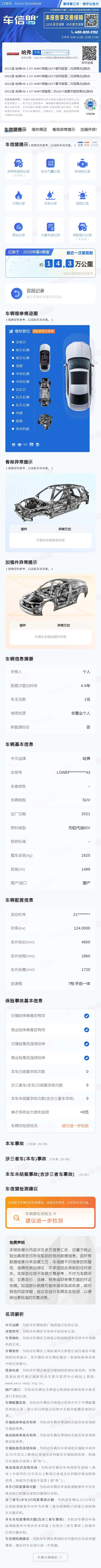Haval H6, 2021 26
