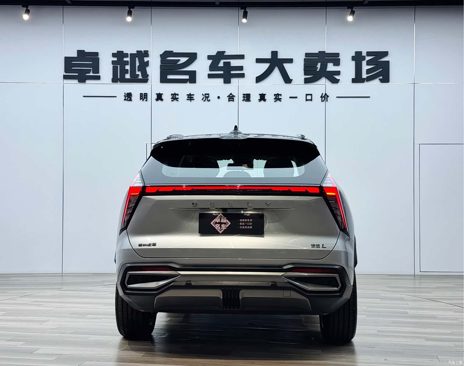 Geely Boyue, 2024 4