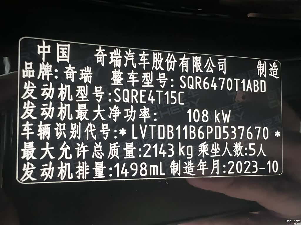 Chery Tiggo 8, 2023 26