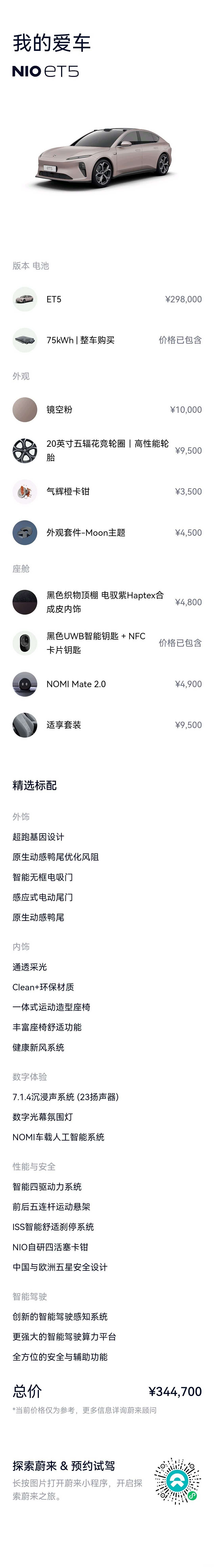 NIO ET5, 2022 12