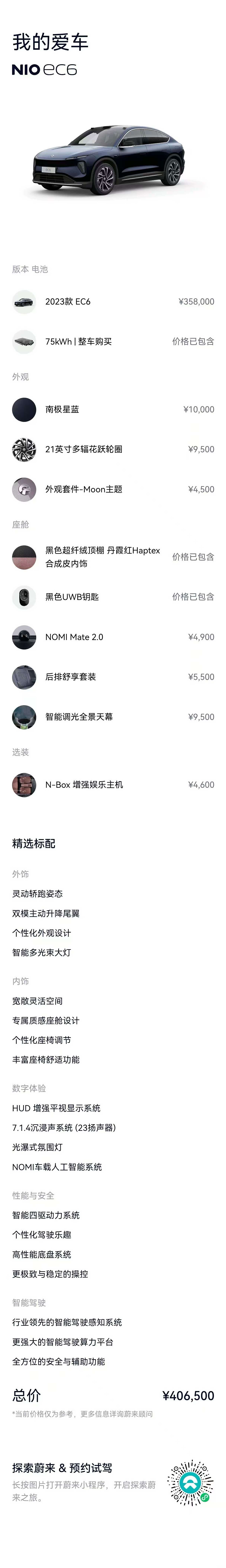NIO EC6, 2023 19