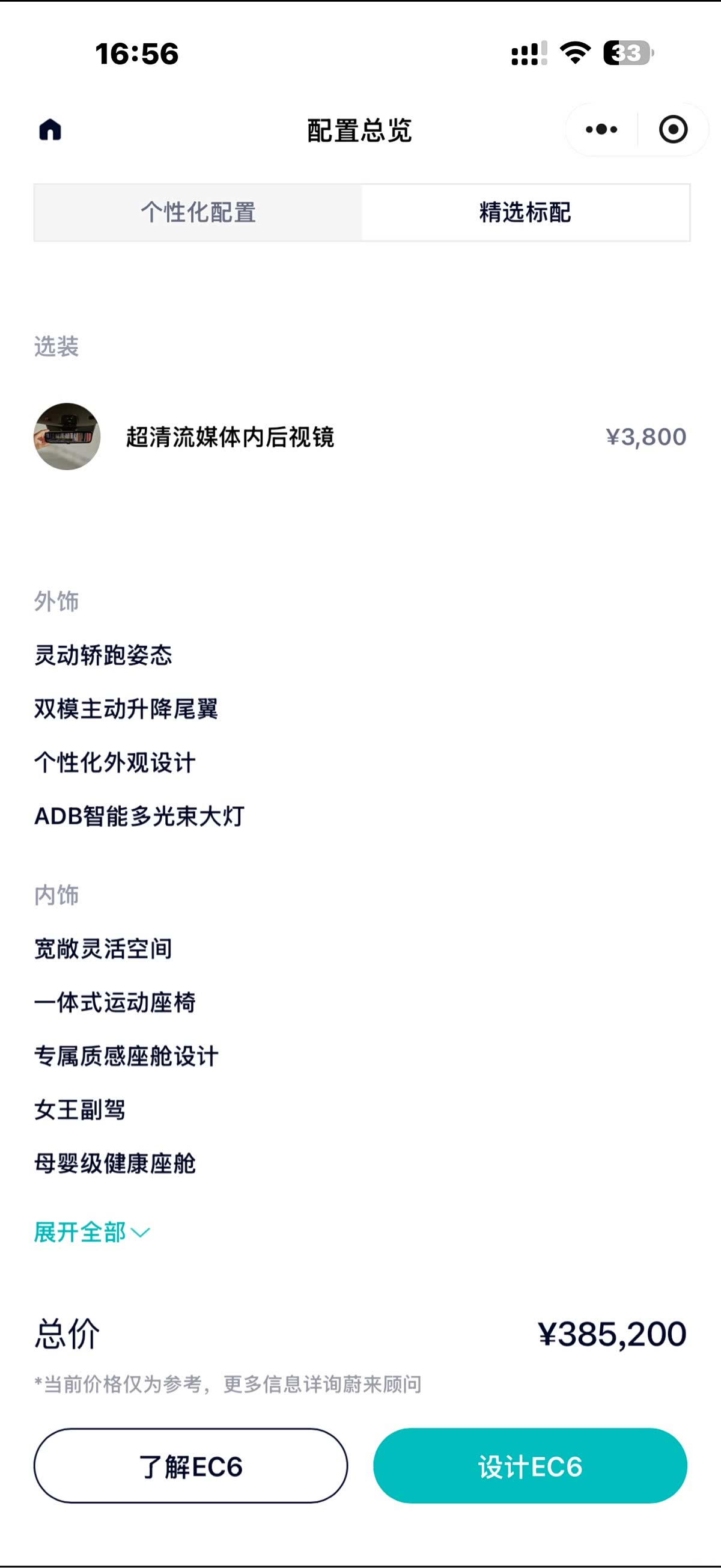 NIO EC6, 2025 31