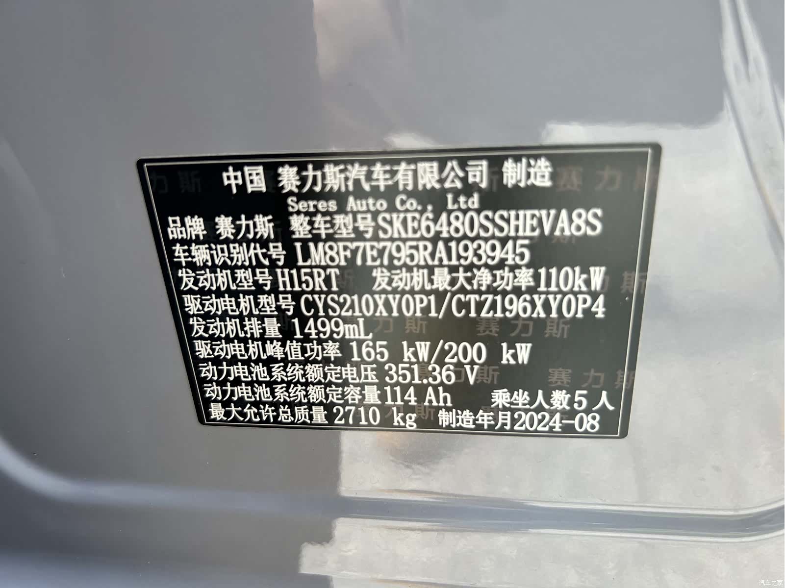 AITO M5, 2024 19