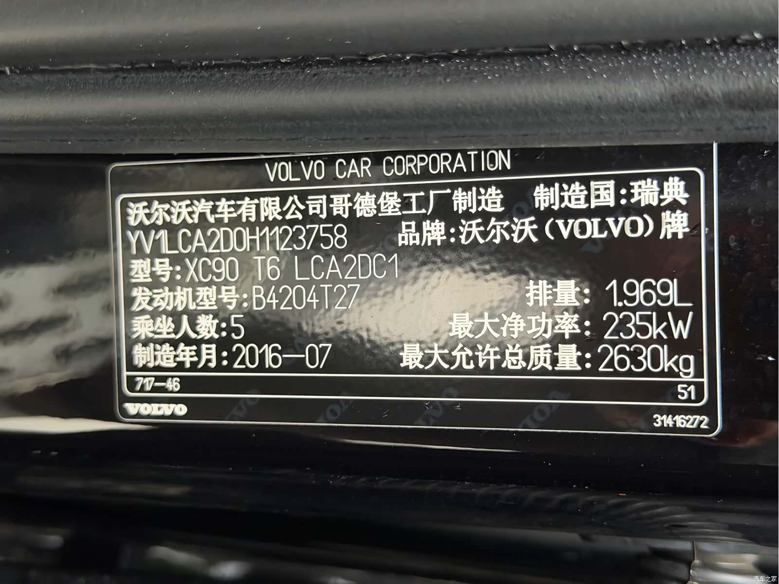 Volvo XC90, 2016 16