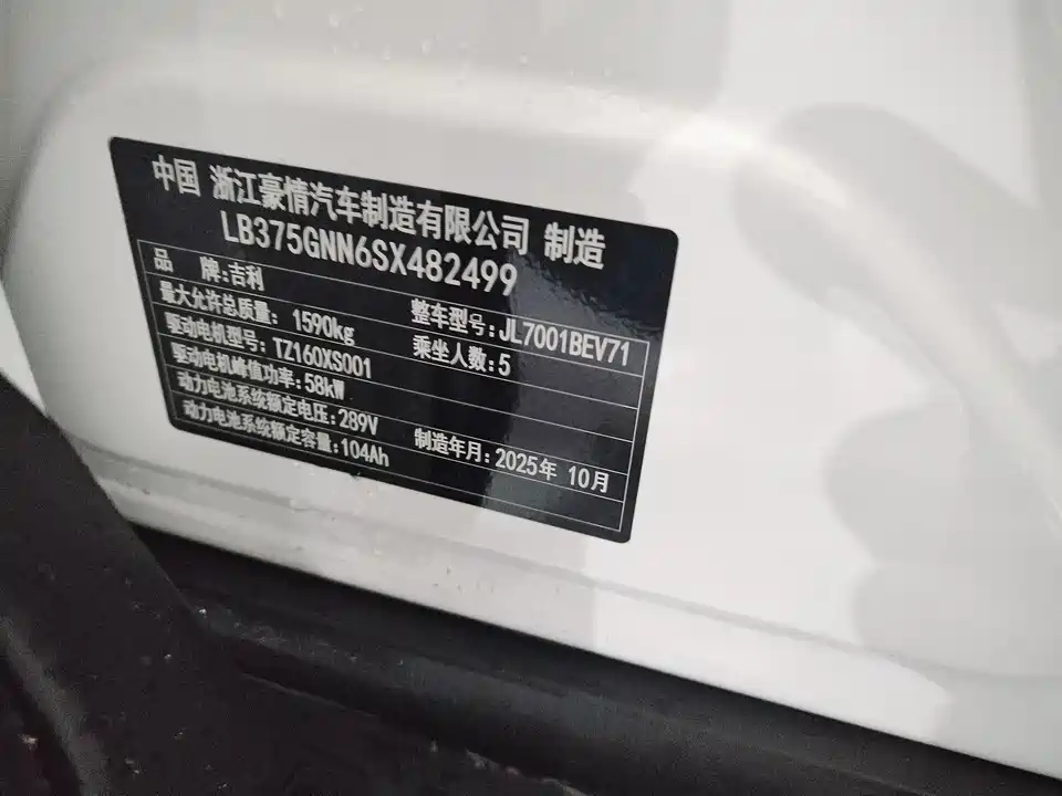 Geely Galaxy Star Wish