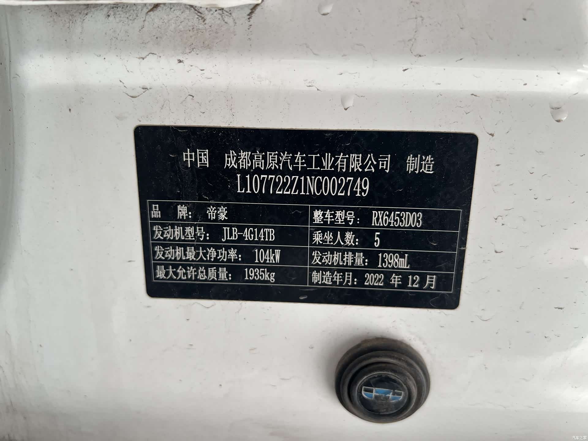 Geely X6, 2023 19