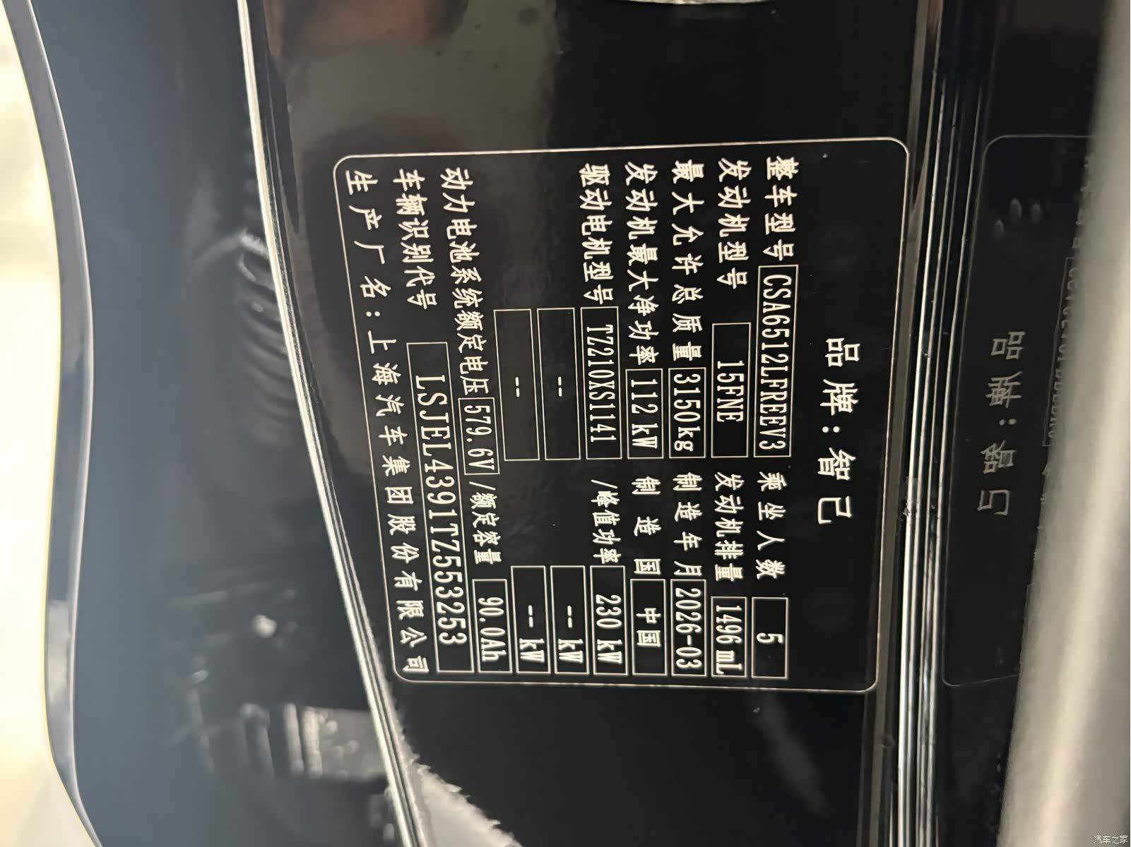 IM Motors LS8, 2026 16