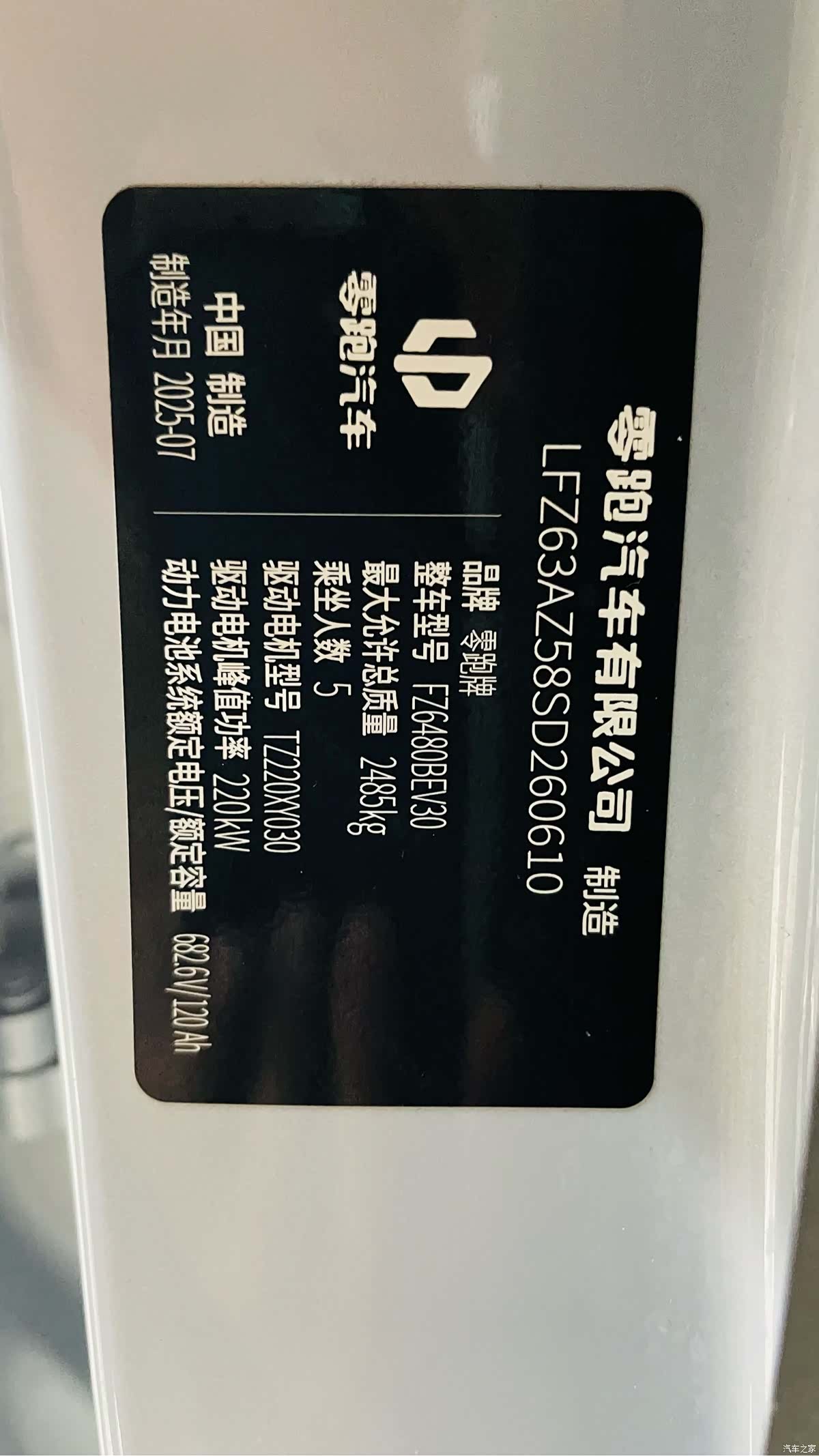 Leapmotor C11, 2025 19