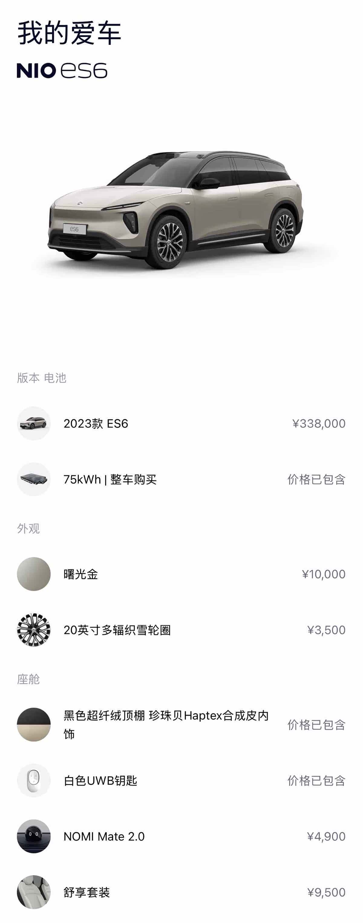 NIO ES6, 2023 3