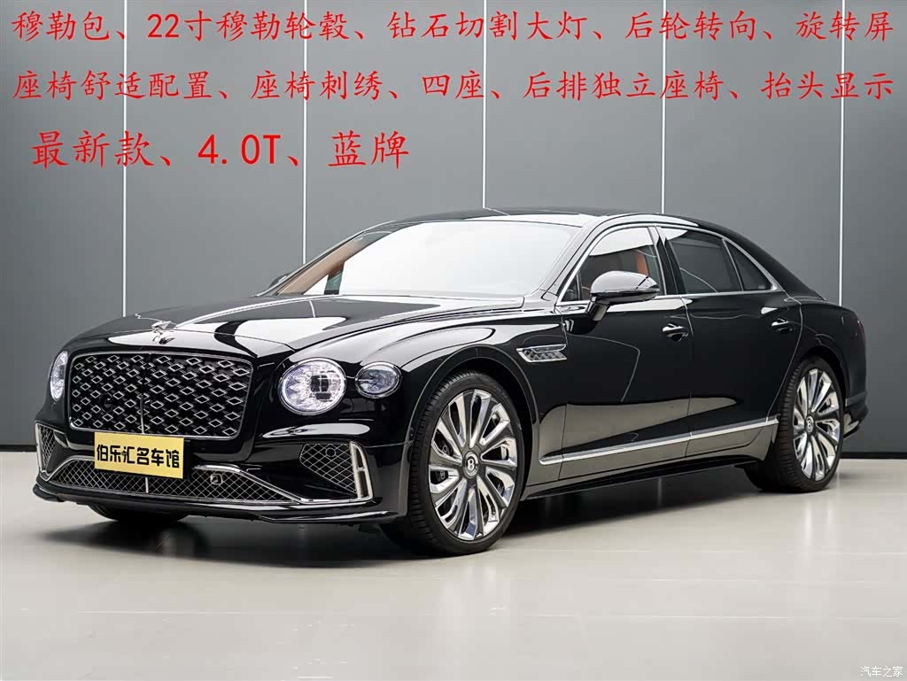 Bentley Flying Spur