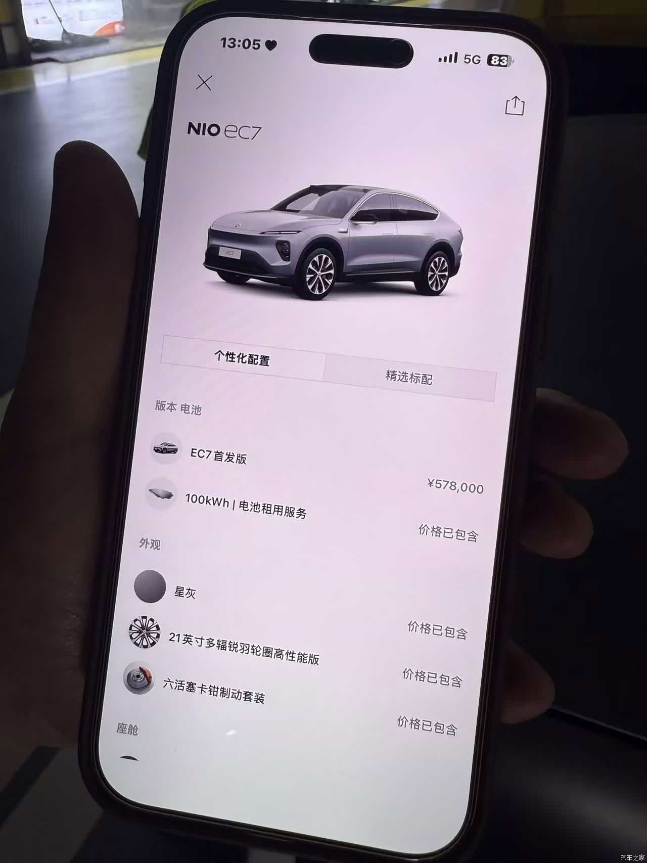 NIO EC7, 2023 12