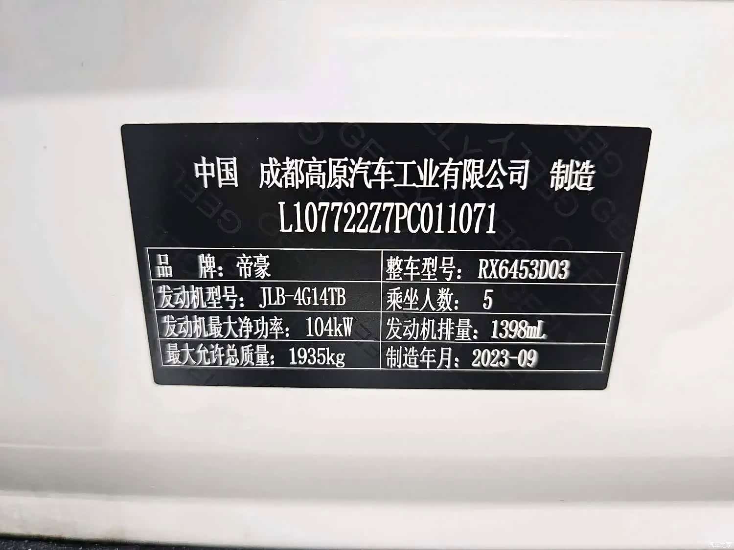 Geely X6, 2023 22
