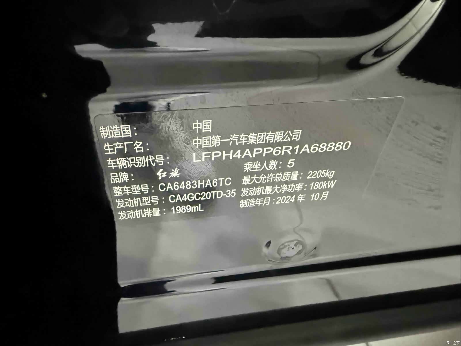 Hongqi HS5, 2024 12