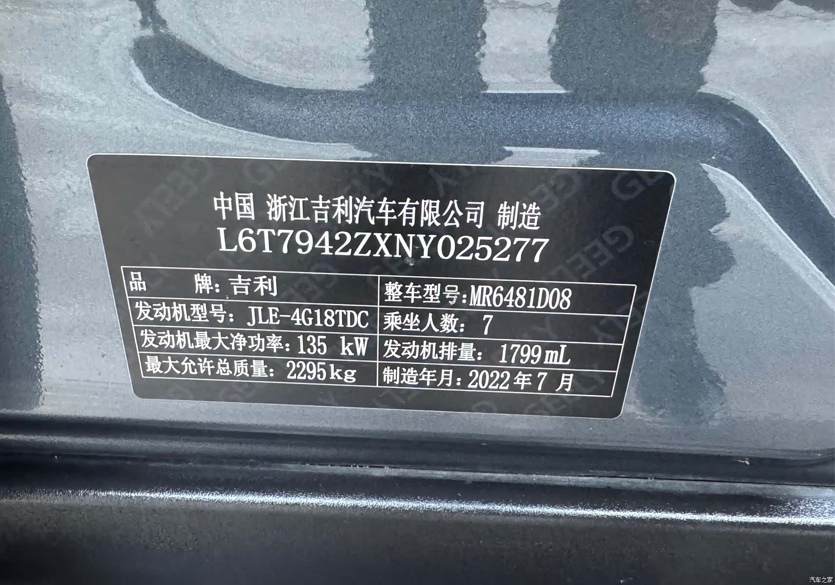 Geely Haoyue, 2022 28
