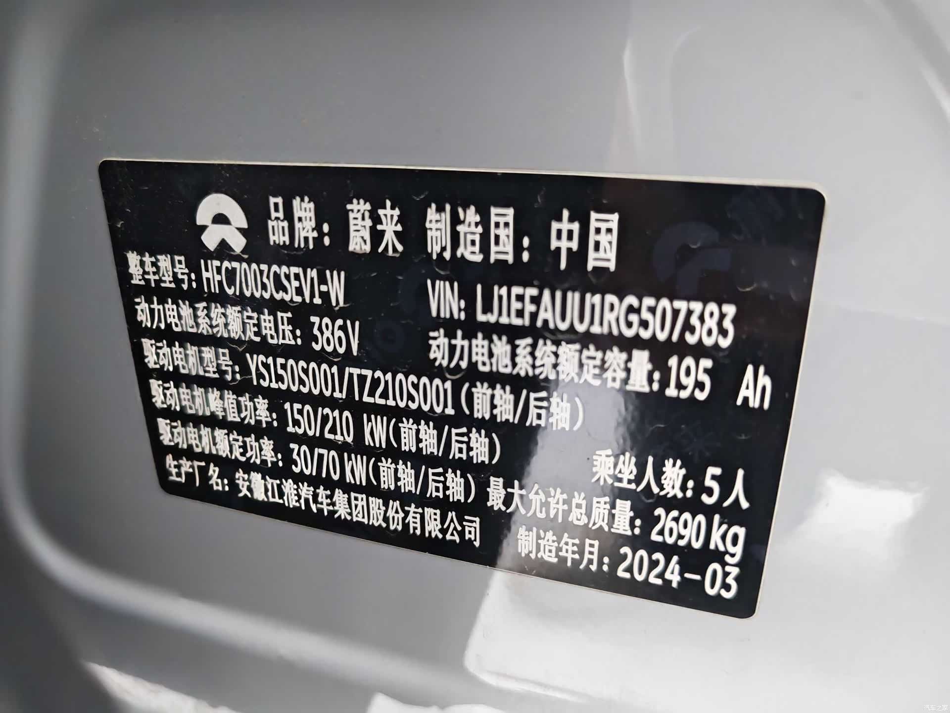 NIO ET5, 2024 19