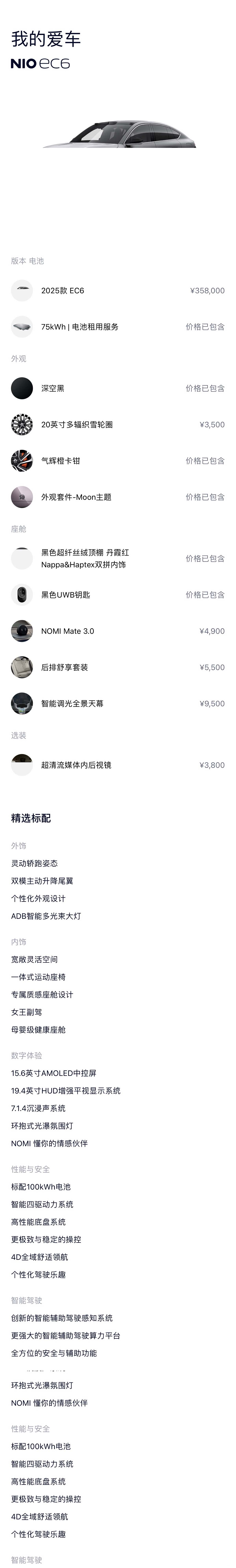 NIO EC6, 2025 4