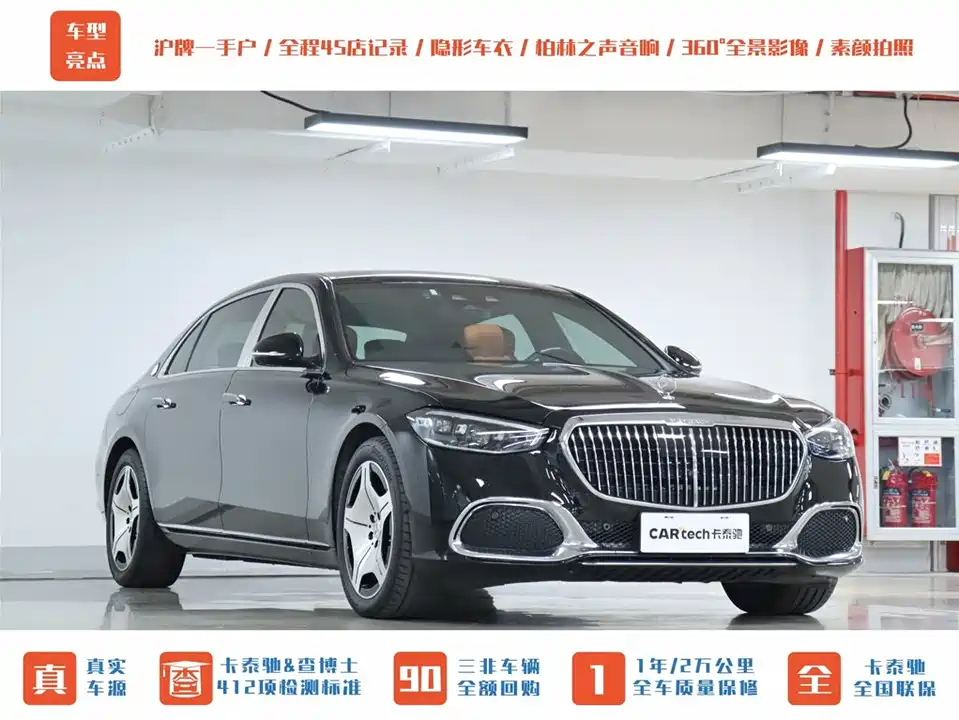 Mercedes-Benz Maybach S-class