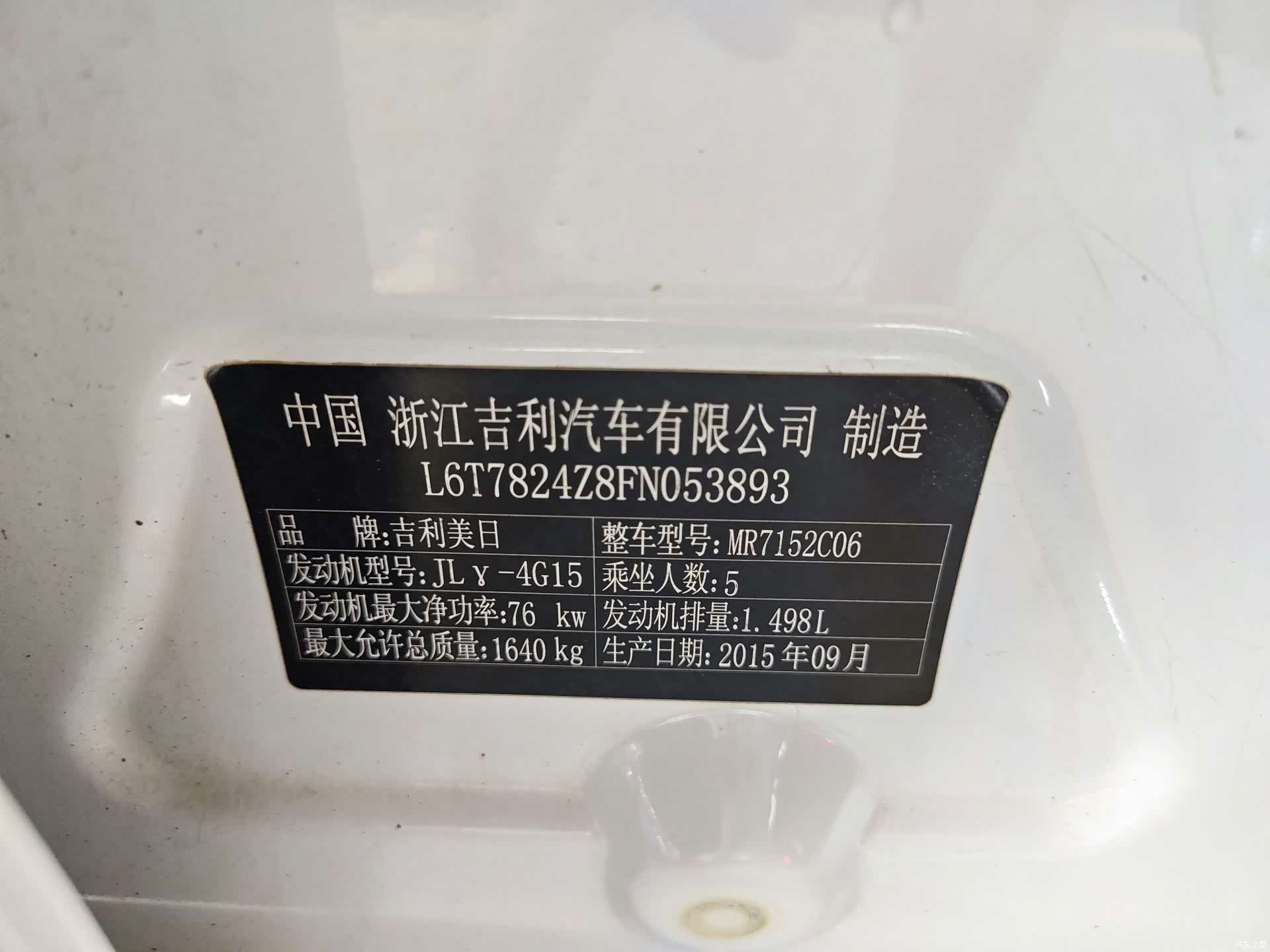 Geely Emgrand, 2015 16