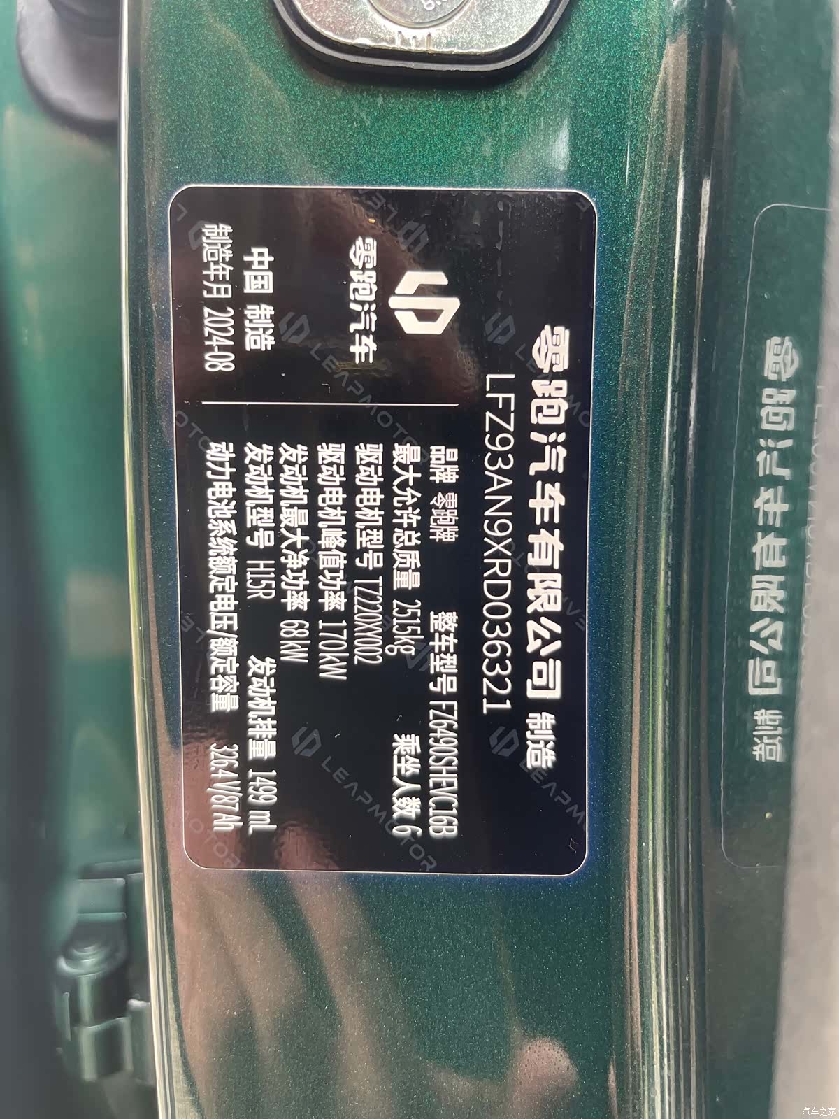 Leapmotor C16, 2024 25