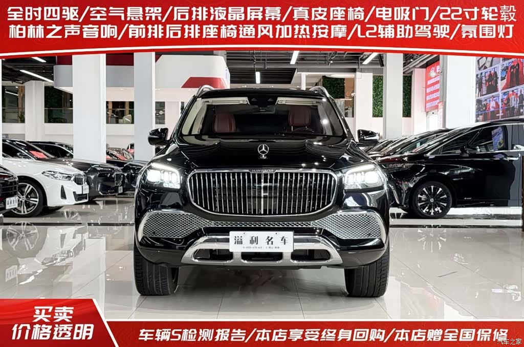 Maybach GLS, 2023 2