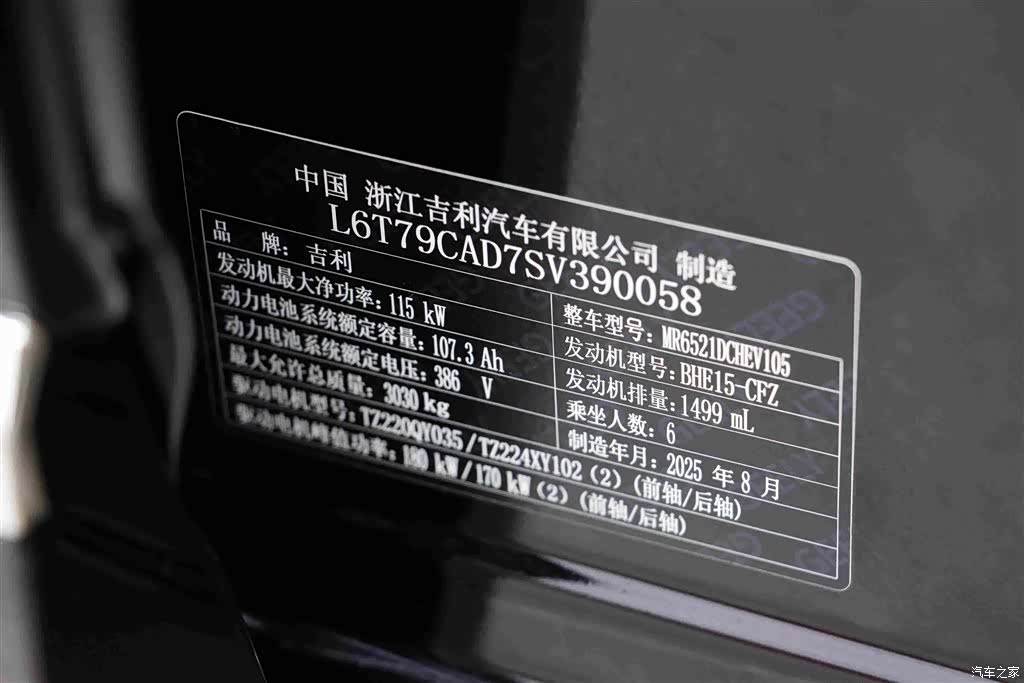 Geely M9, 2025 20