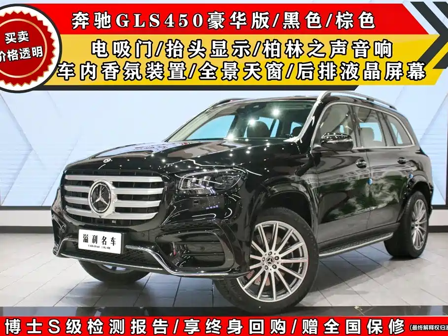 Mercedes-Benz GLS