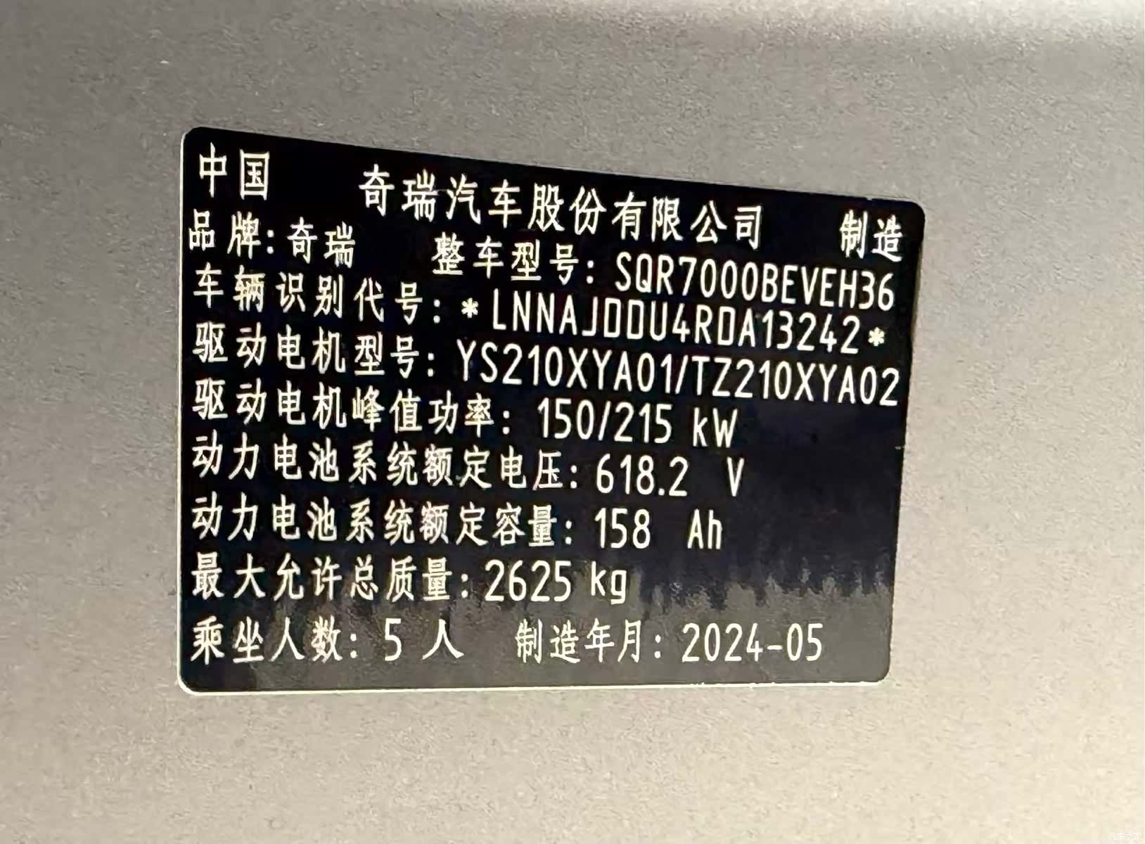 Luxeed S7, 2024 15