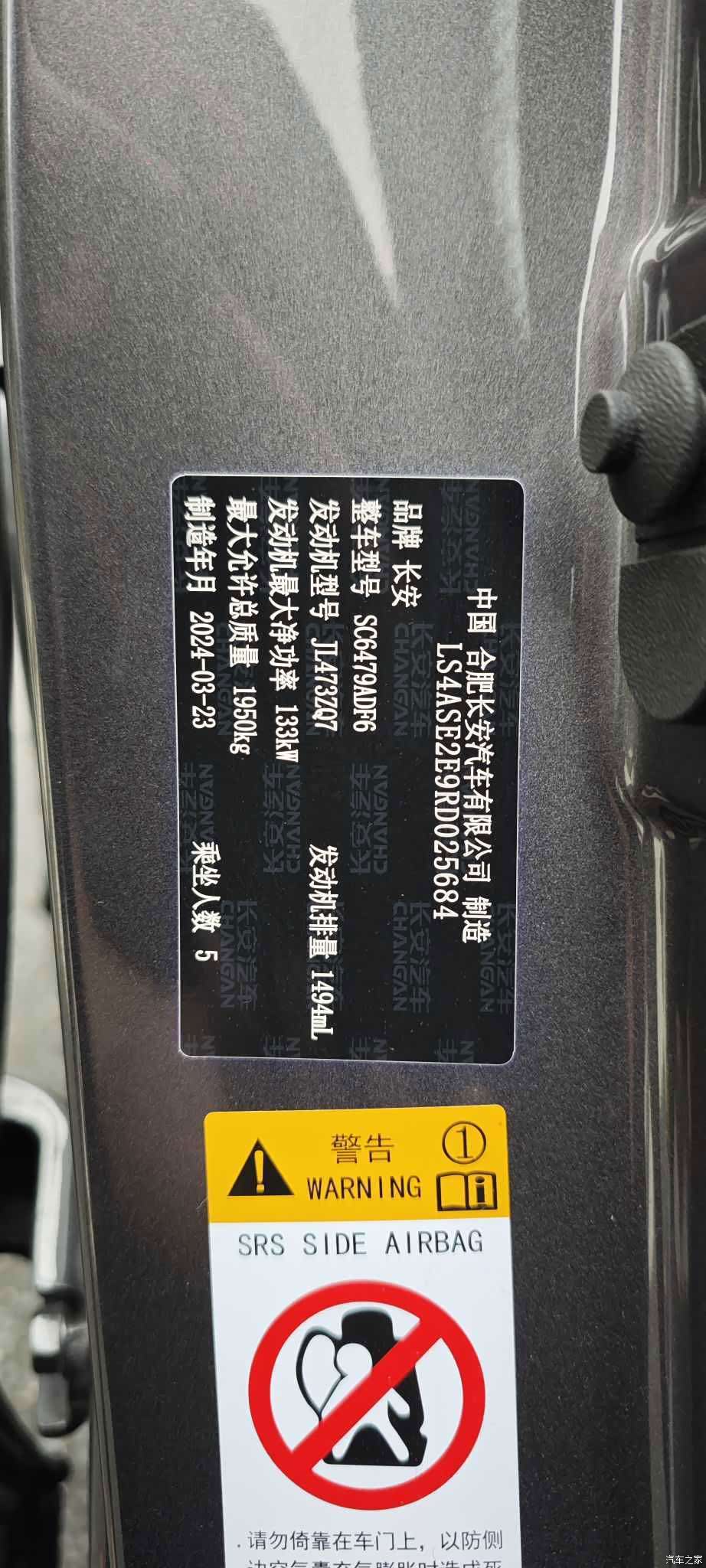 Changan CS75, 2024 19