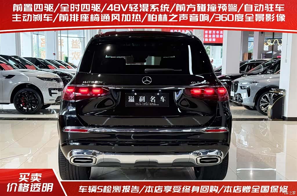 Maybach GLS, 2025 4