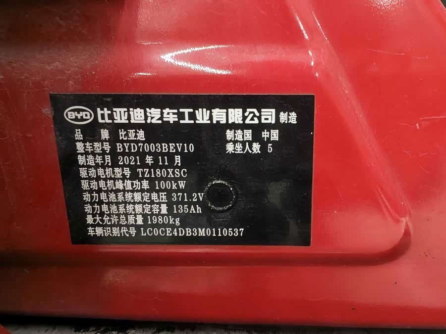 BYD Yuan Pro 2021, фото 15
