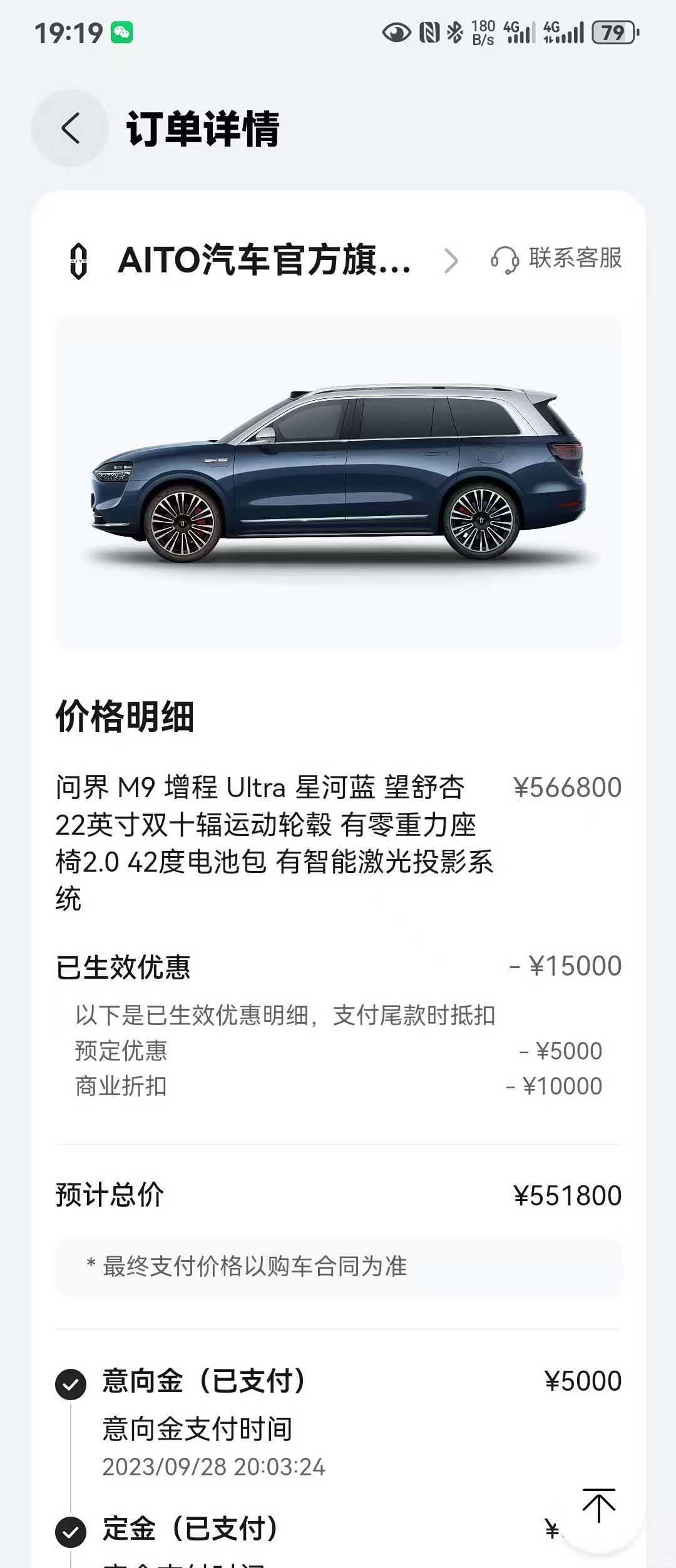 AITO M9, 2024 9