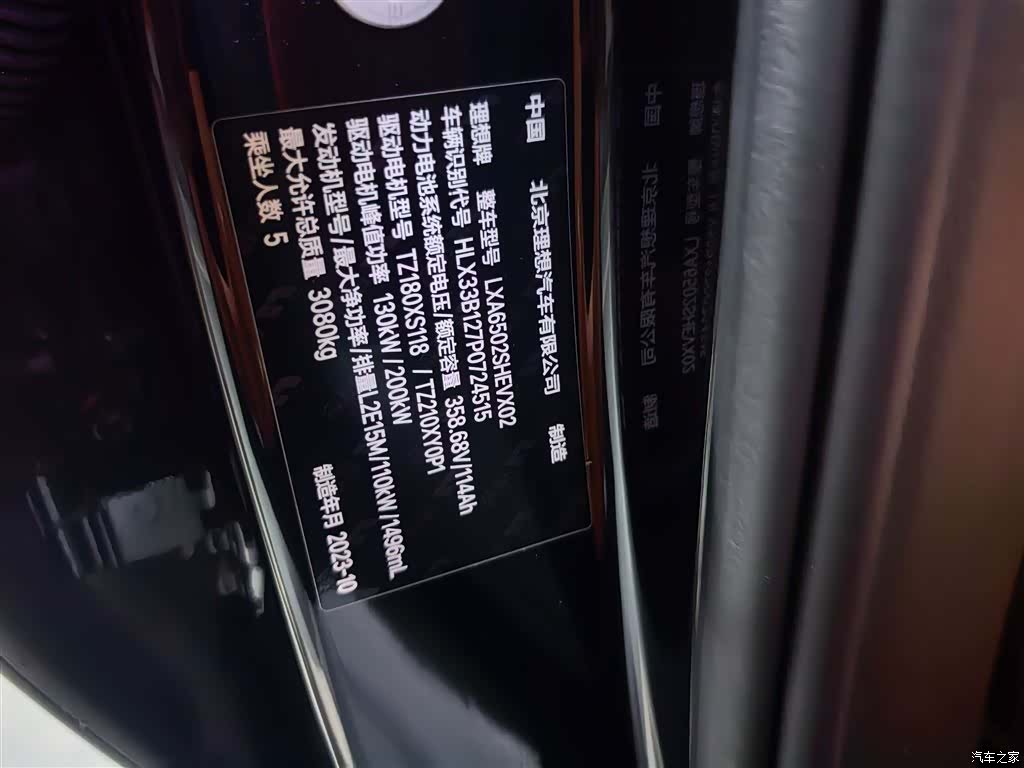 Li Auto L7, 2023 4