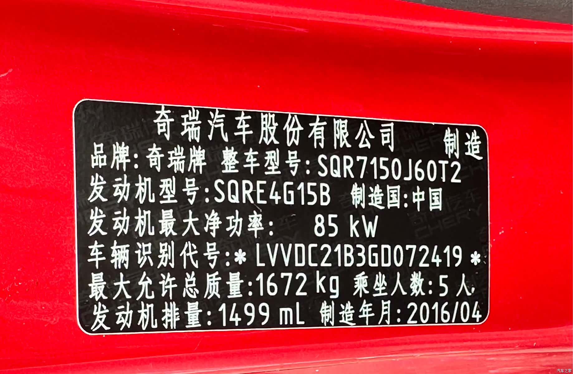 Chery 5, 2016 24