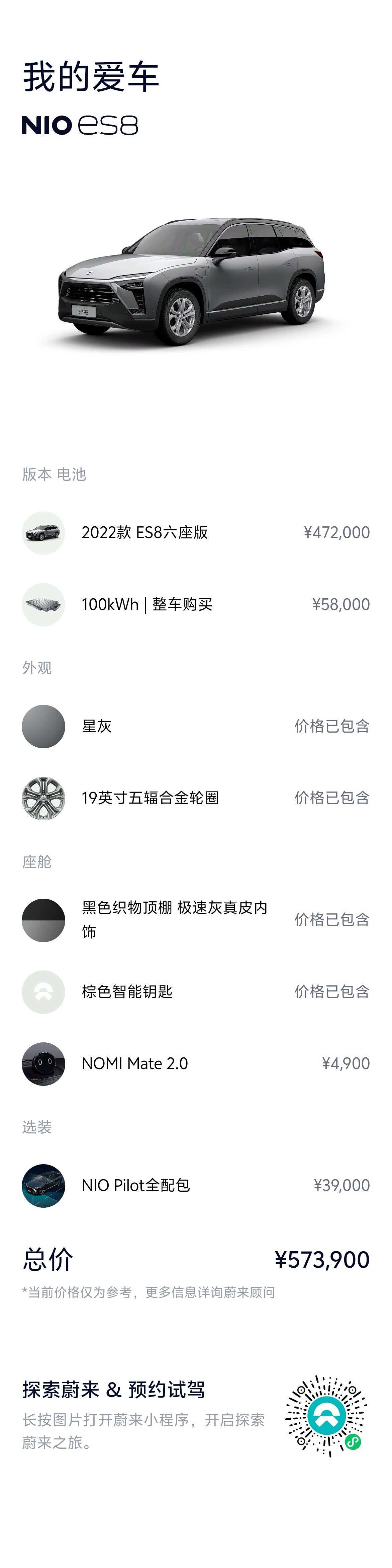 NIO ES8, 2023 22