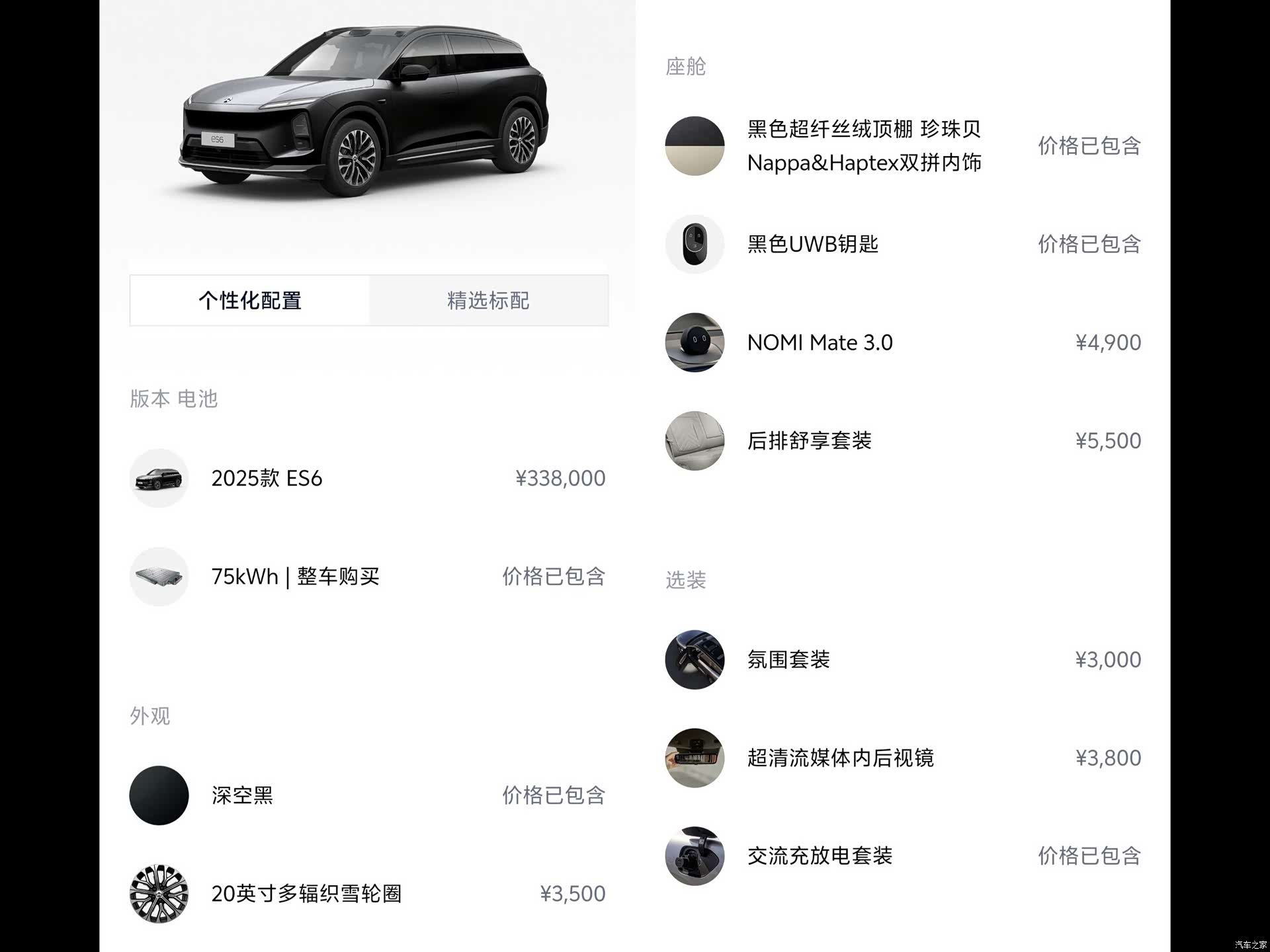 NIO ES6, 2025 2