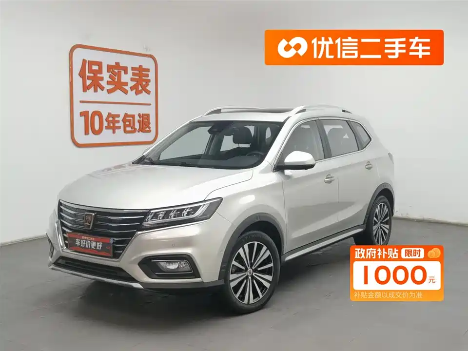 Roewe RX5 New energy