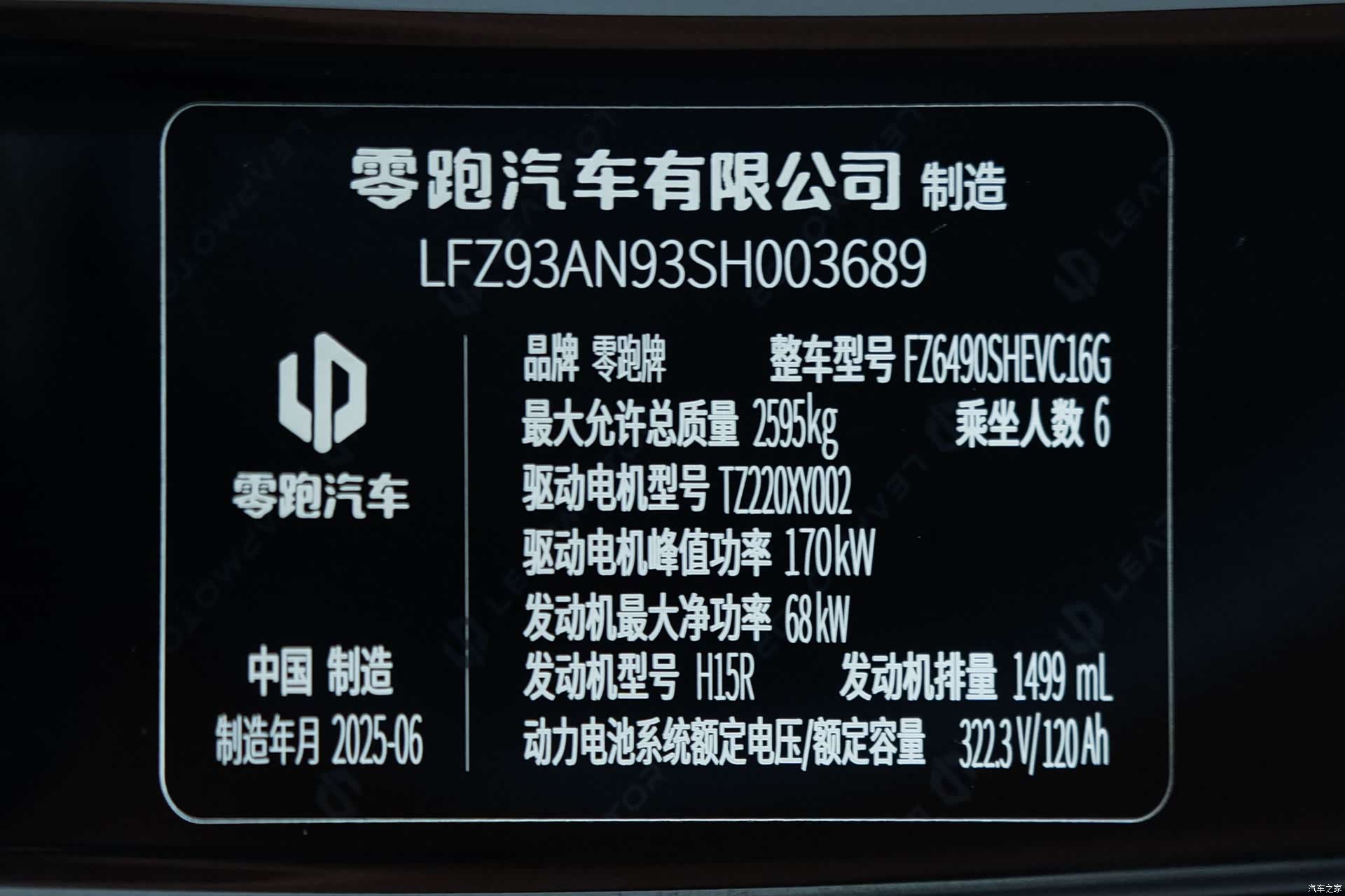 Leapmotor C16, 2025 16